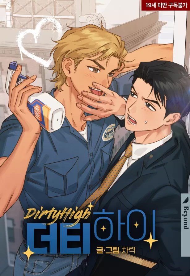 Dirty High【无码】