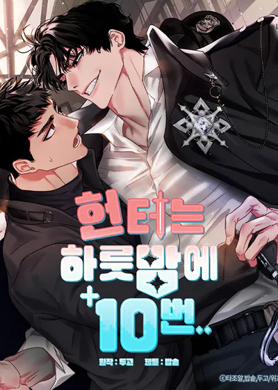 猎人一夜10次…【无码】