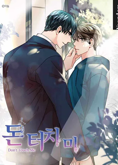 勿碰我 Dont touch me