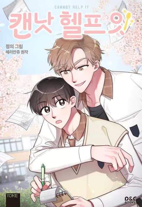 情不自禁