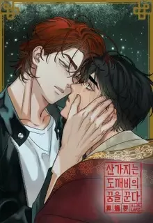 妖精的山枝梦