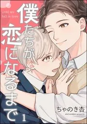 直到我们相恋
