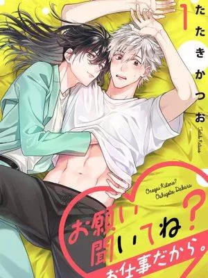 拜托了好不好嘛？这可是工作