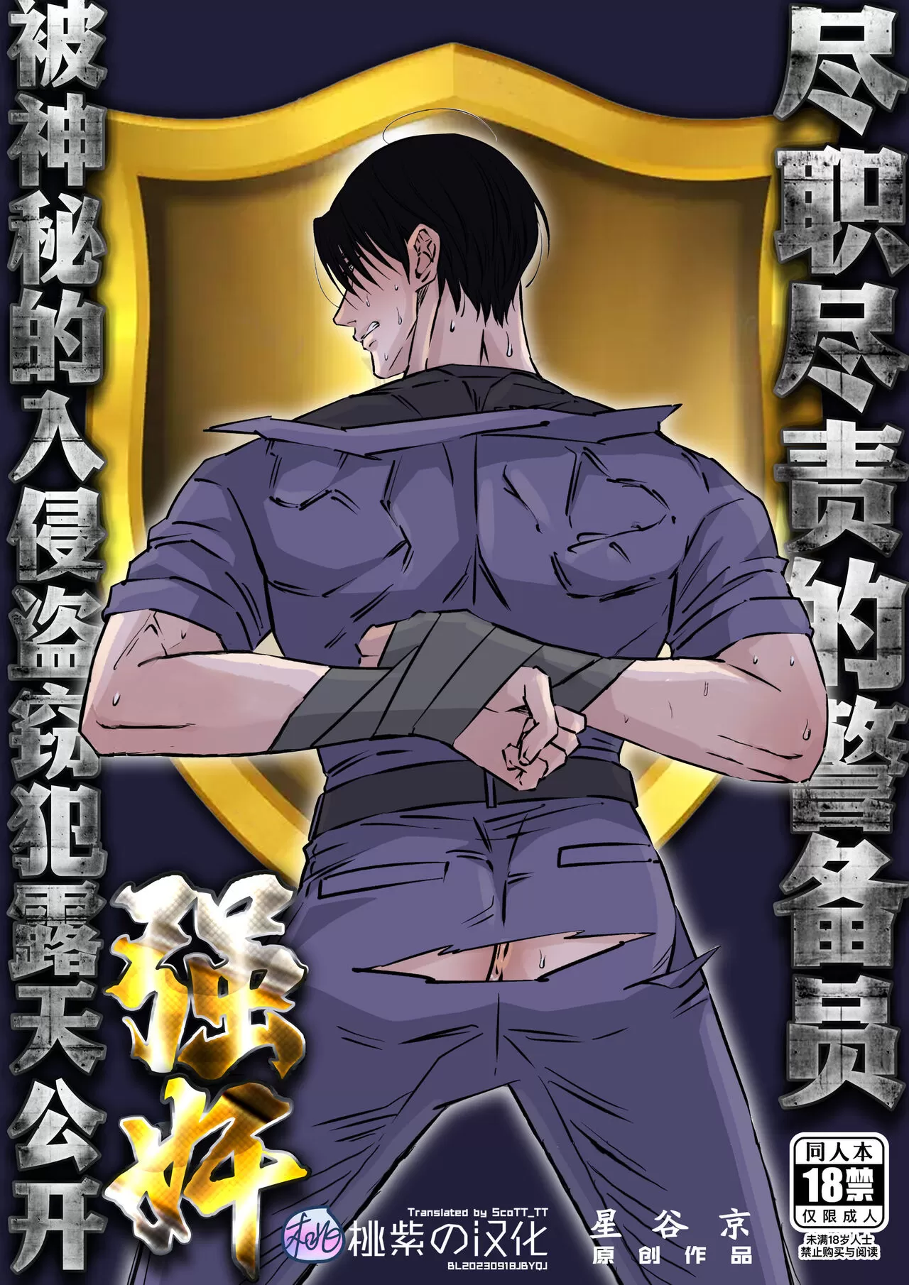 尽职尽责的警备员被神秘的入侵盗窃犯露天公开强奸