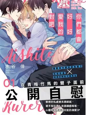 你们都会好好爱我的对吧？