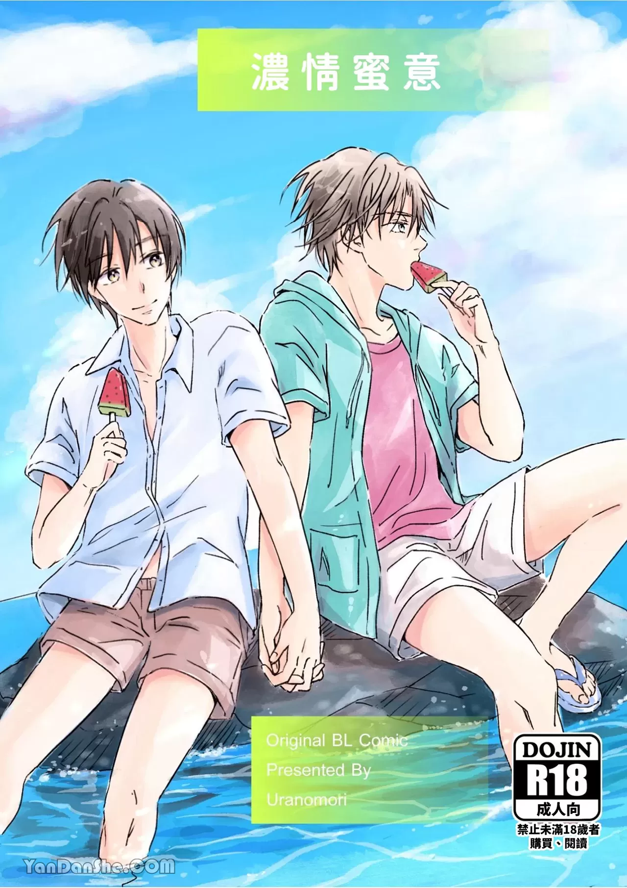 浓情蜜意