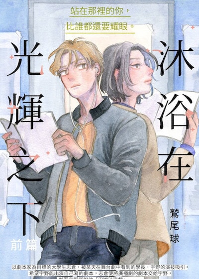 沐浴在光辉之下