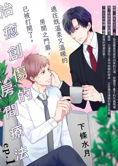 治癒创伤的房间疗法