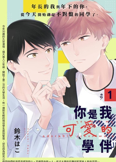 你是我可爱的学伴