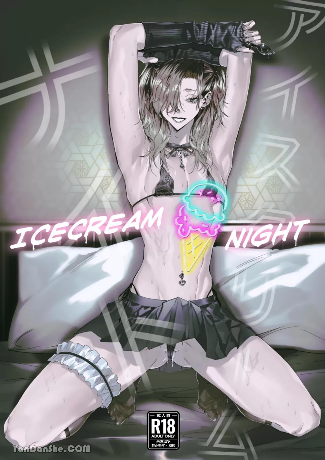 雪糕之夜