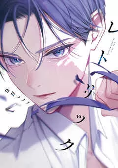 饰言-Rhetoric-
