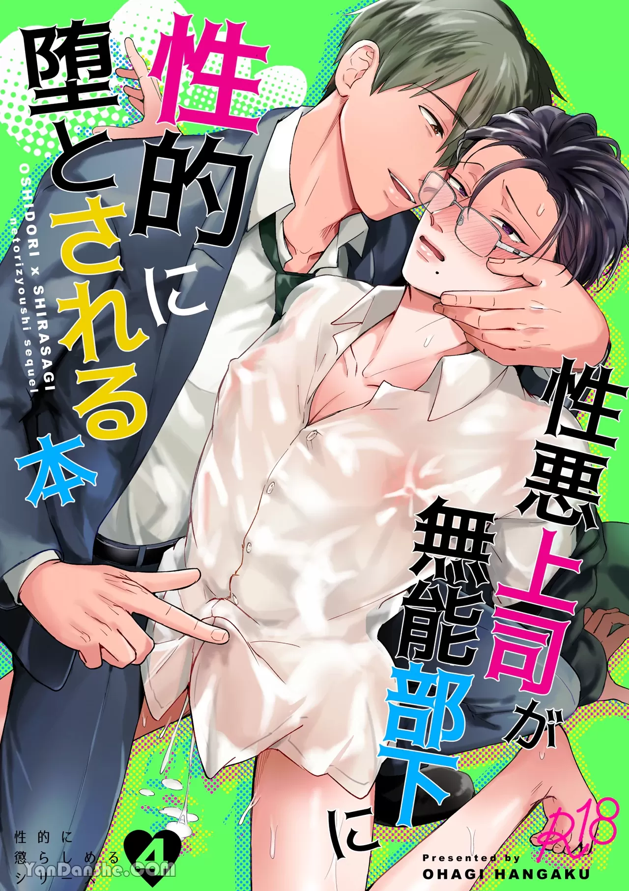 无能部下让性格糟糕的上司堕落于性爱的本子