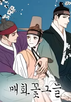 梅花树荫下/梅影