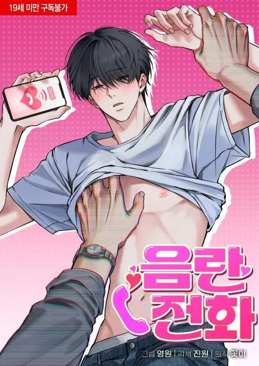 <凌辱系列>淫乱电话