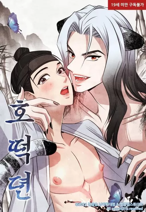 和我一起打糕就不吃你