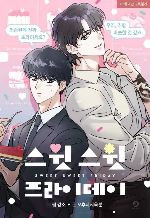 甜蜜星期五