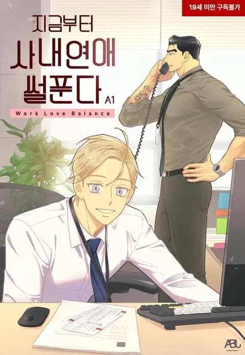 现在开始分享我的办公室恋情【无码】