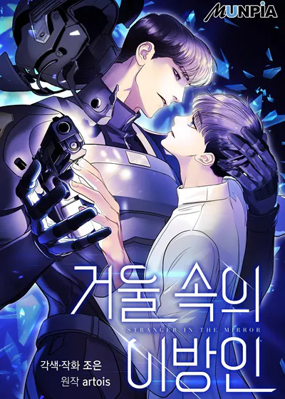 镜中的异邦人【无码】