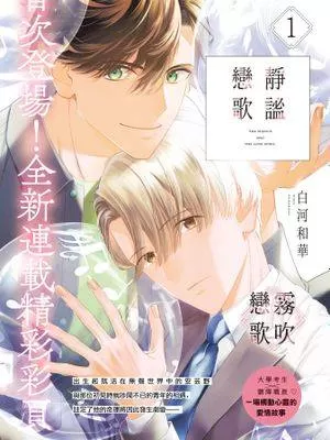 静谧恋歌