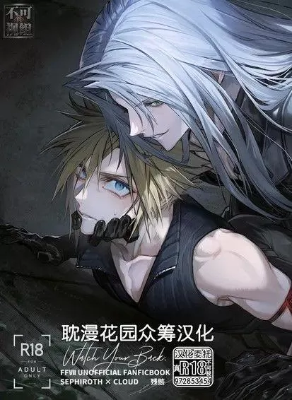 背后に注意 (ファイナルファンタジーVII)