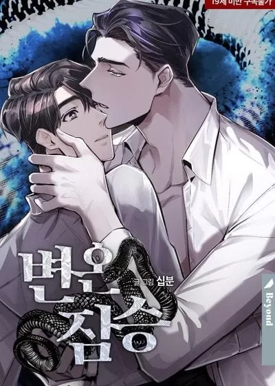 变温动物【无码】