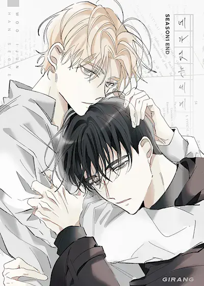 没有你的世界【第二季无码】