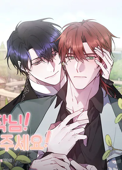 伯爵大人！请爱我【第二季无码】